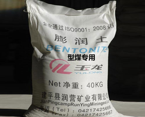 型煤用膨潤(rùn)土