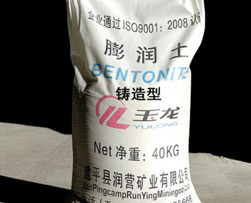 鑄造用膨潤土